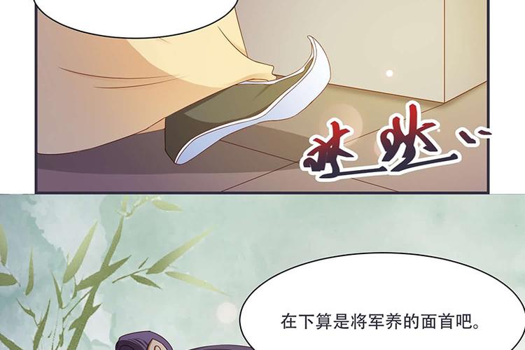 第9话 将军养的面首(1/2)-第9话