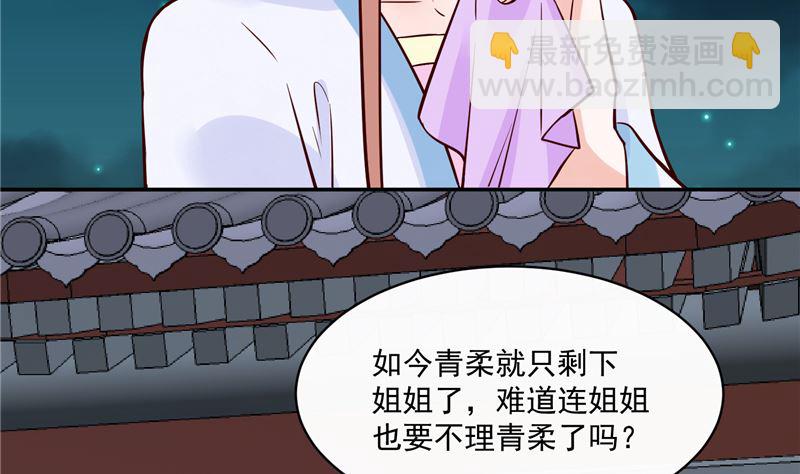 第82话 将计就计-第81话