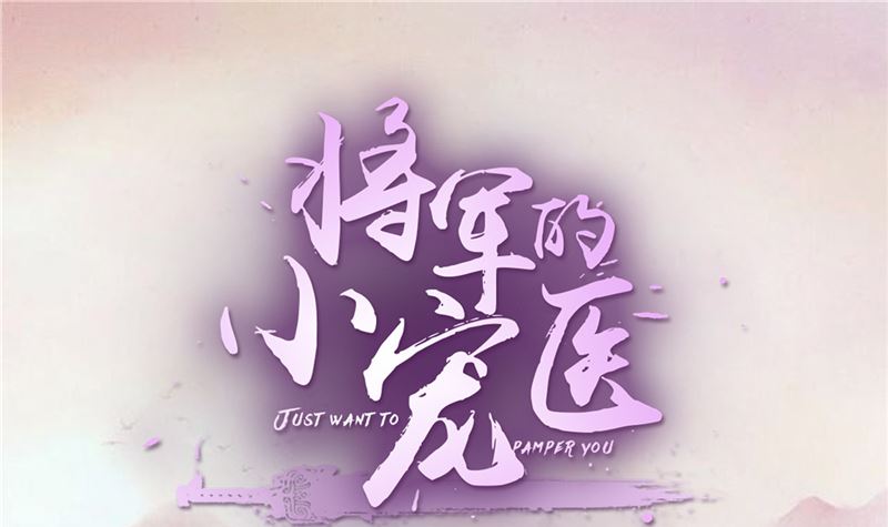 第90话 我要和你比试！-第89话