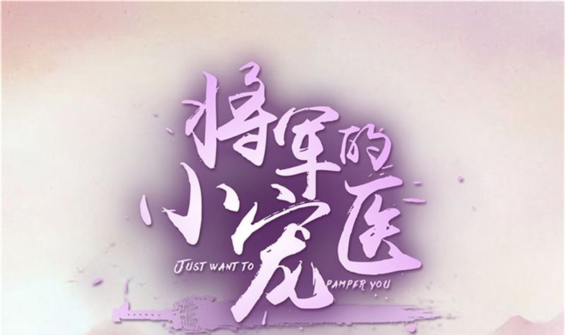 第92话 你为何要选择他-第91话