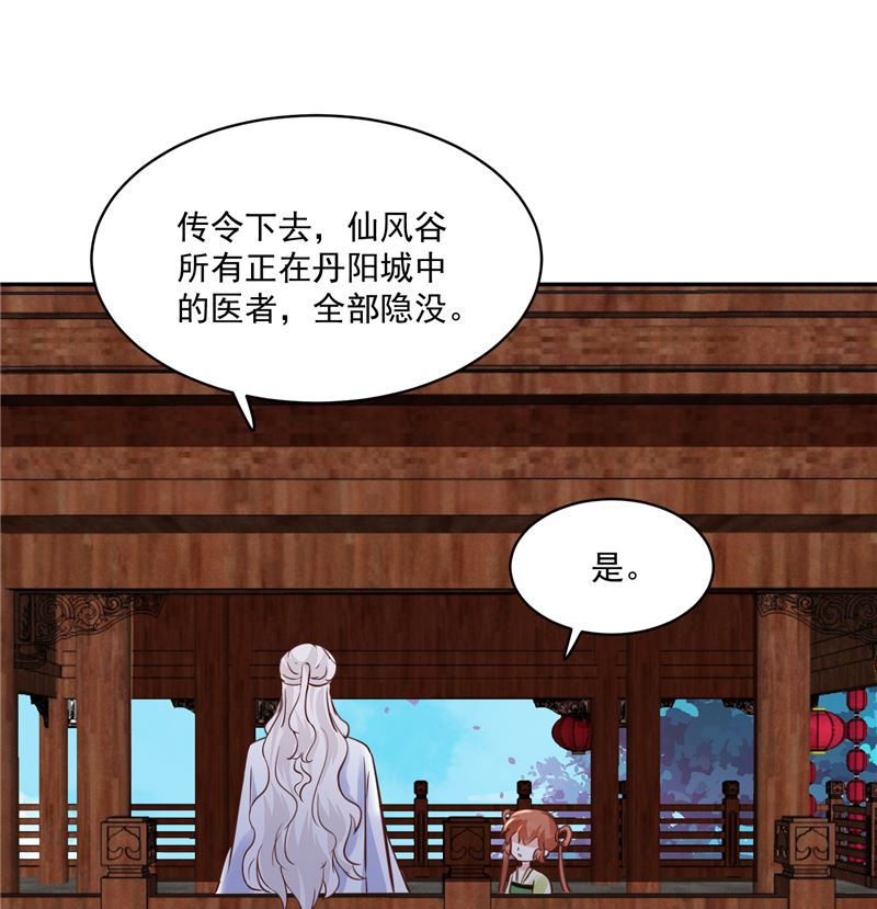 將軍的小寵醫 - 第94話 一肚子花花腸子 - 4