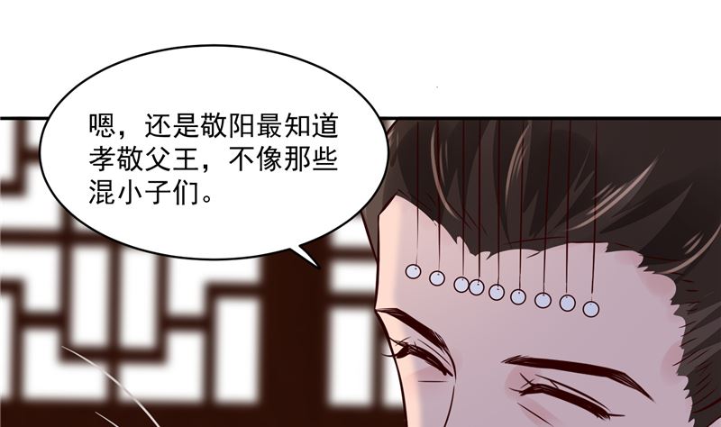 將軍的小寵醫 - 第94話 一肚子花花腸子 - 1