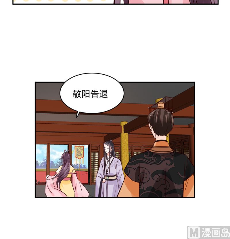 將軍的小寵醫 - 第96話 皇子教習 - 5