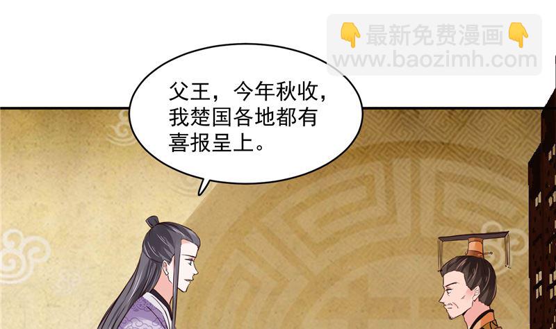 將軍的小寵醫 - 第96話 皇子教習 - 6