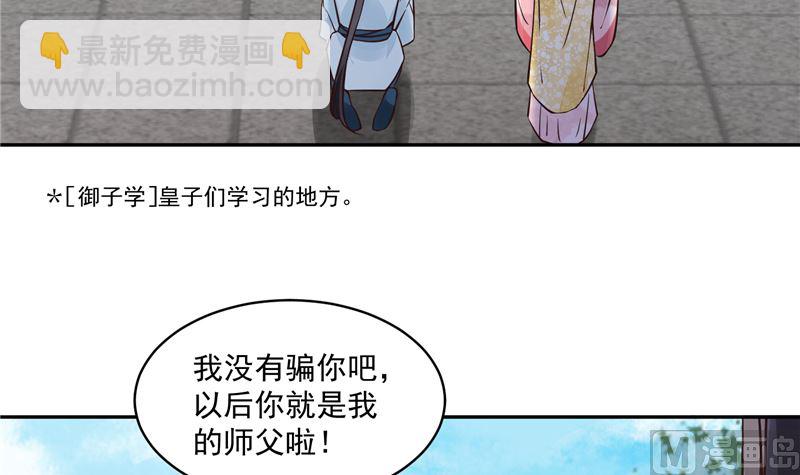 第96话 皇子教习-第95话