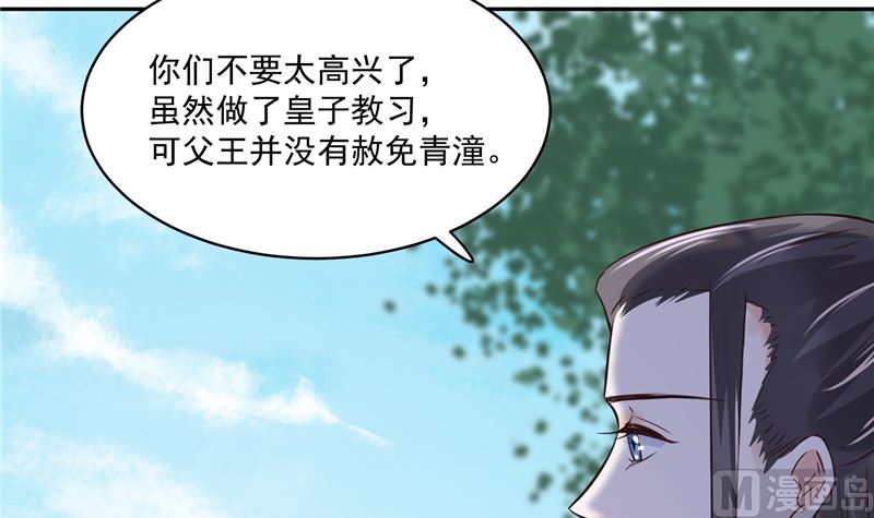 第96话 皇子教习-第95话