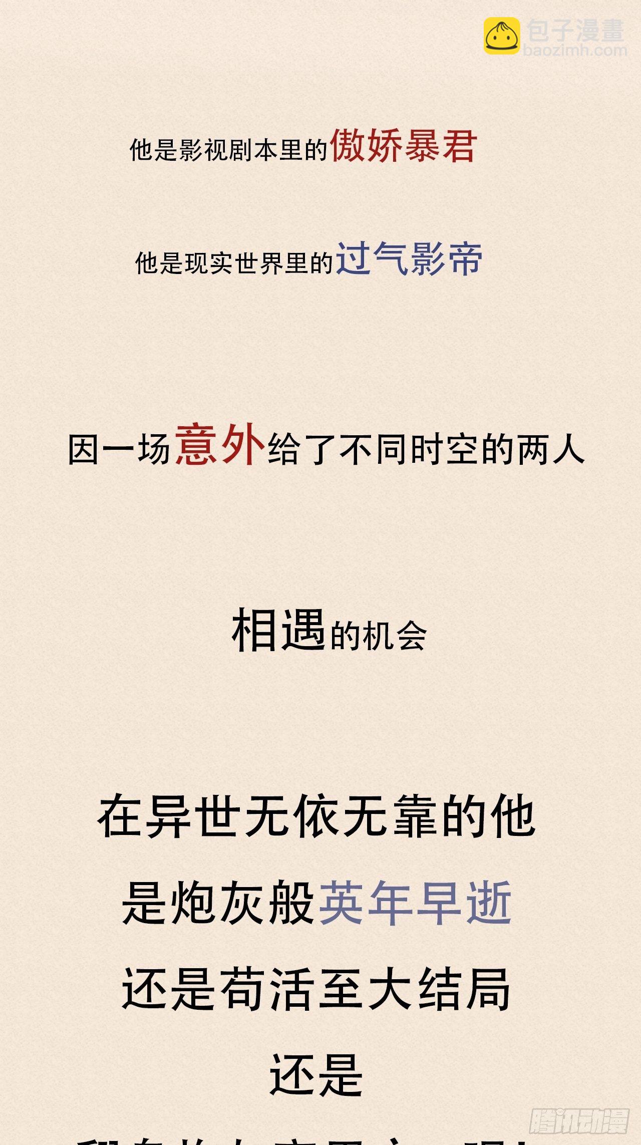 新鲜热乎的将军即将上线！-第1话