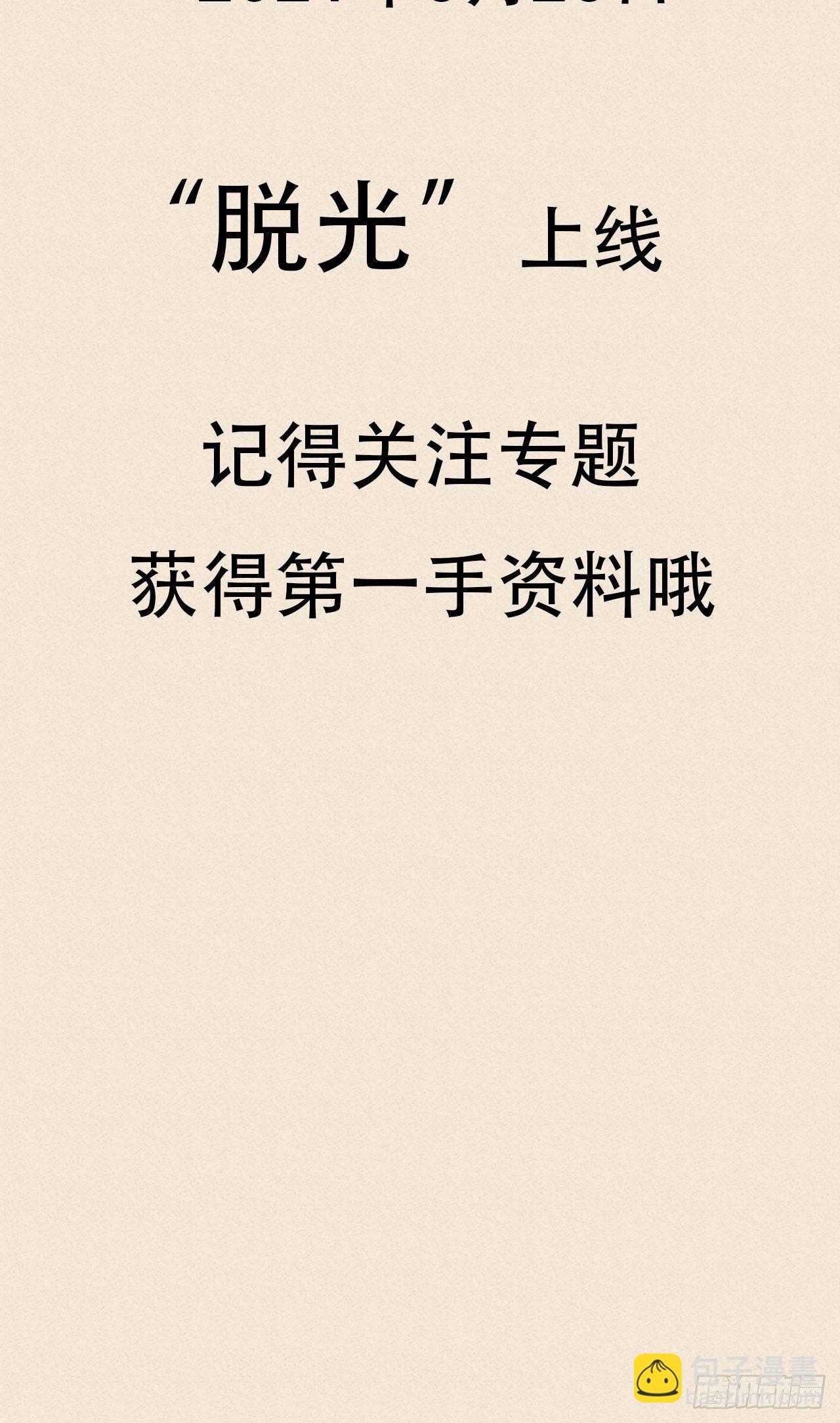 新鲜热乎的将军即将上线！-第1话