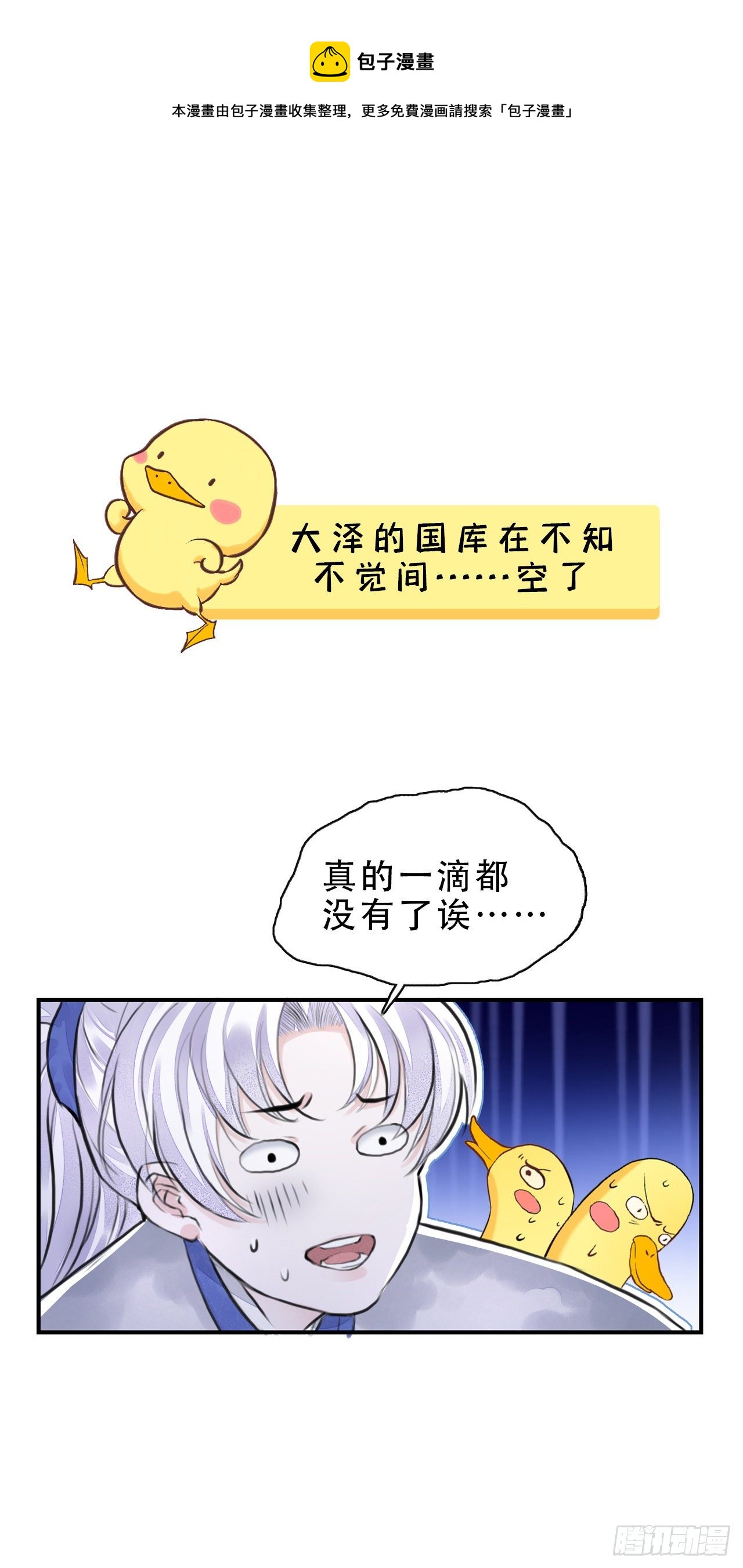 付费通知-第15话