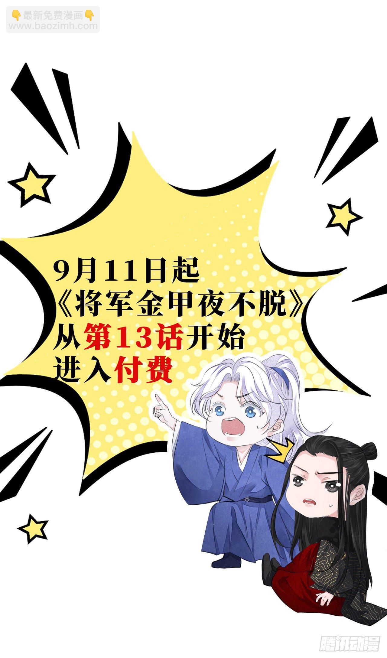 付费通知-第15话