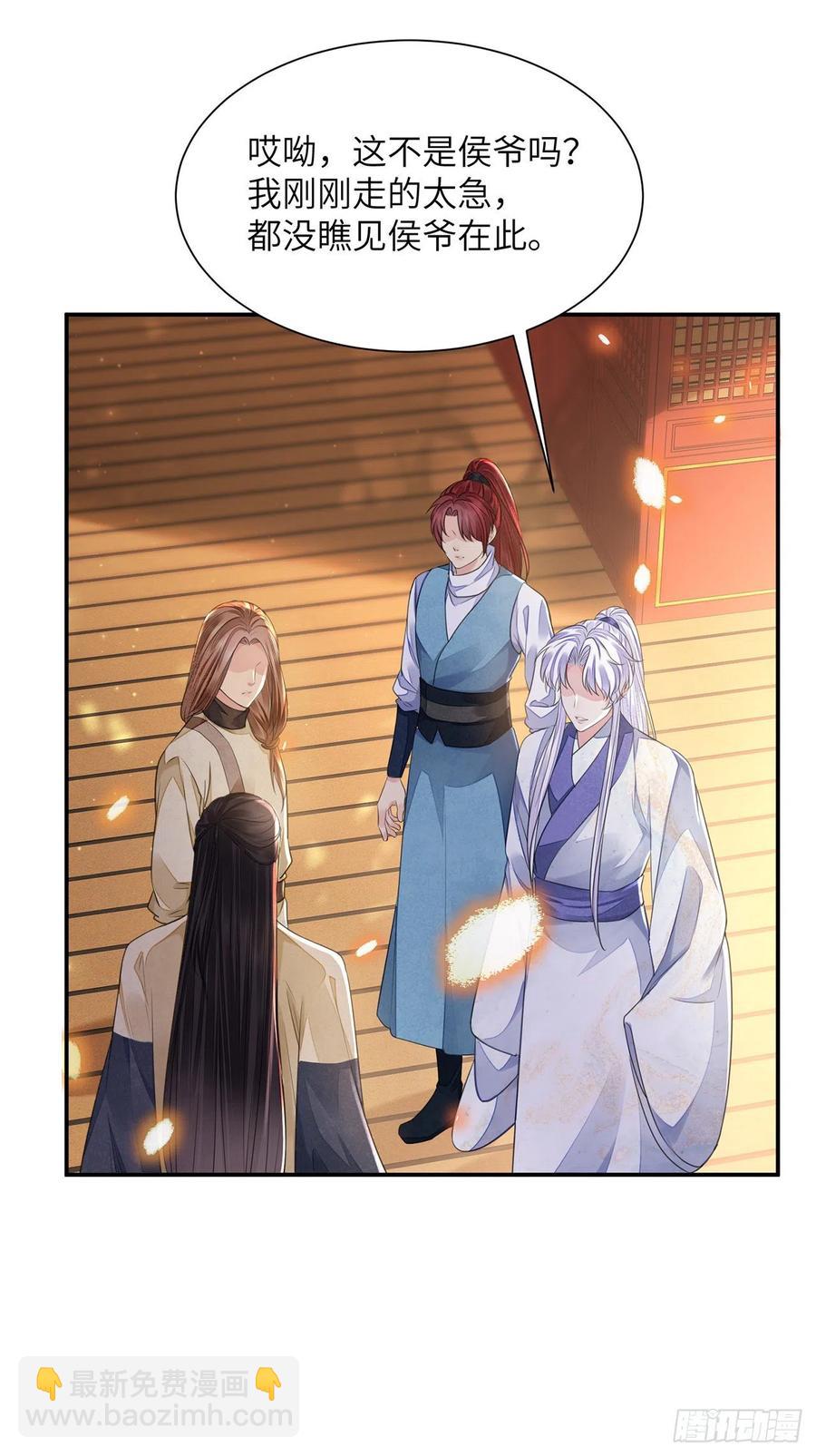 第20话 宁远侯-第23话