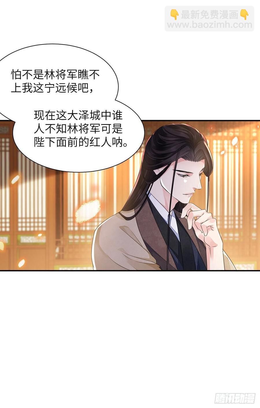 第20话 宁远侯-第23话