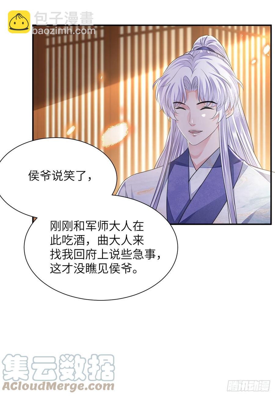 第20话 宁远侯-第23话