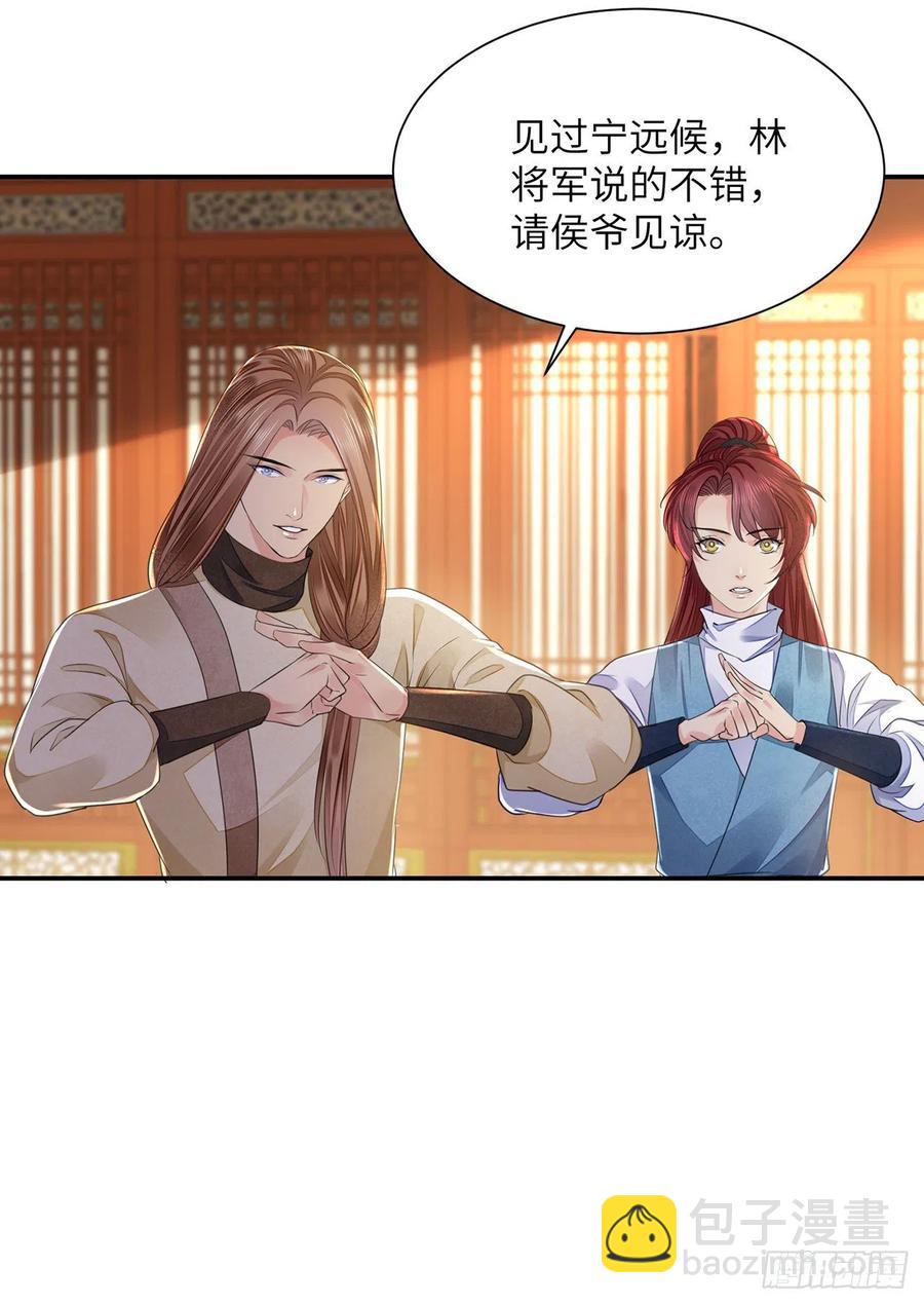 第20话 宁远侯-第23话