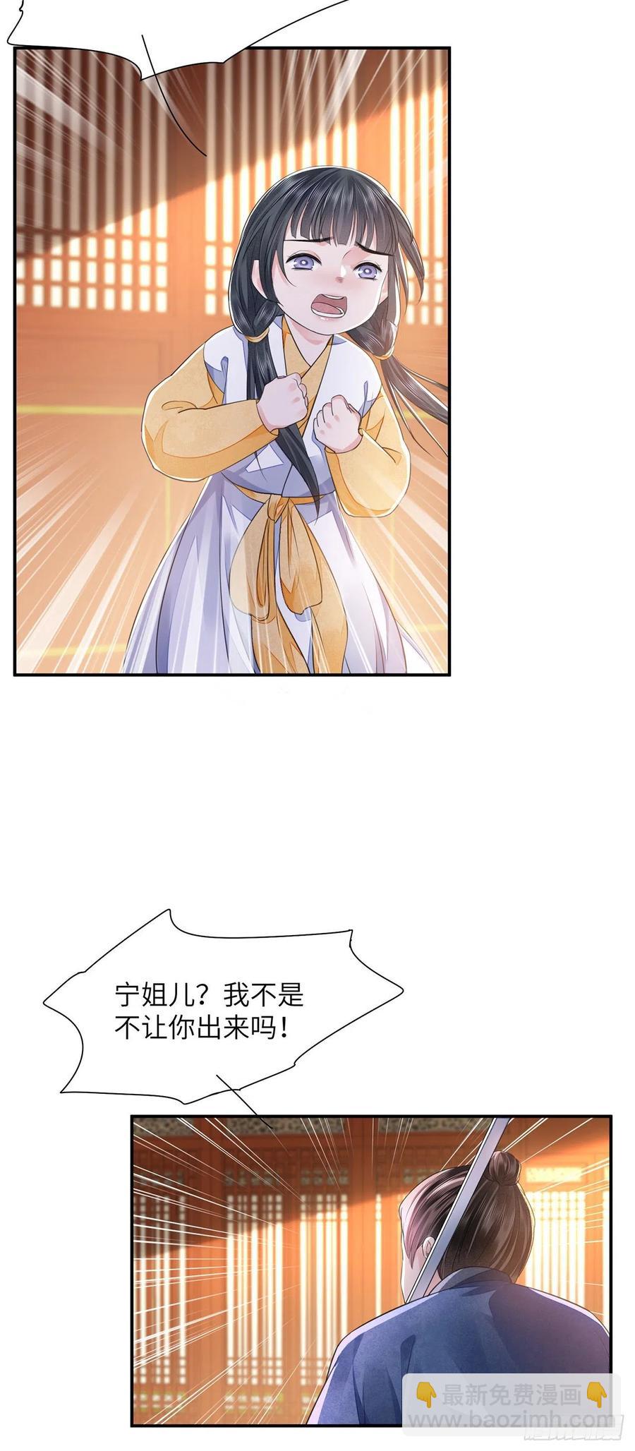 第20话 宁远侯-第23话