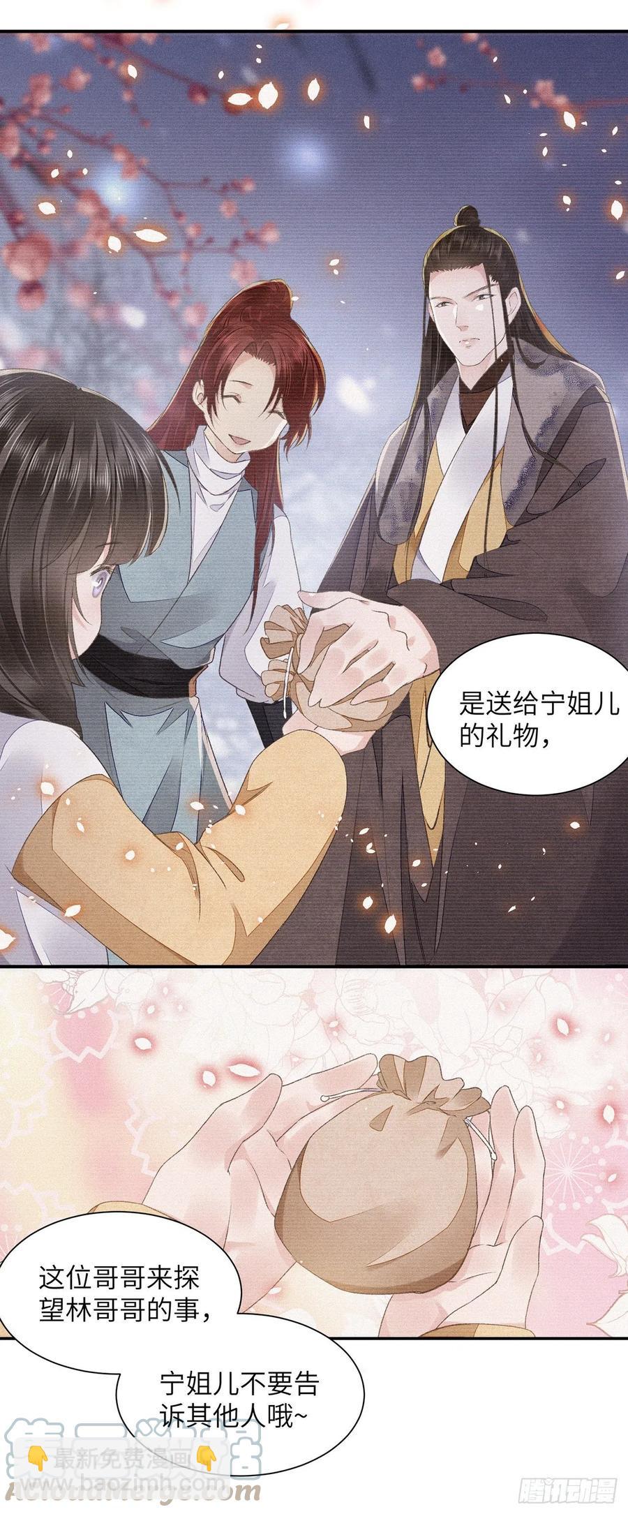 第29话 雨雪霏霏-第33话