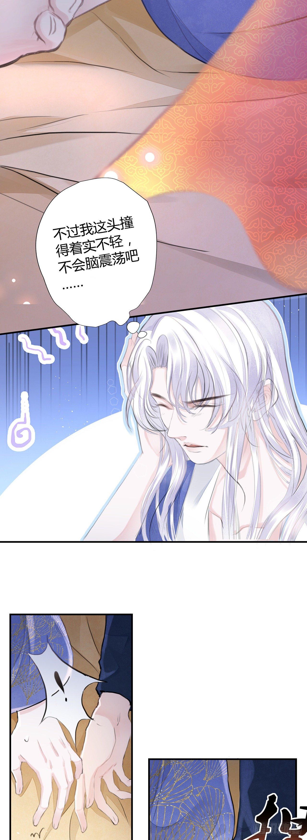 第3话 社死！竟撞见夫夫吵架(1/2)-第5话