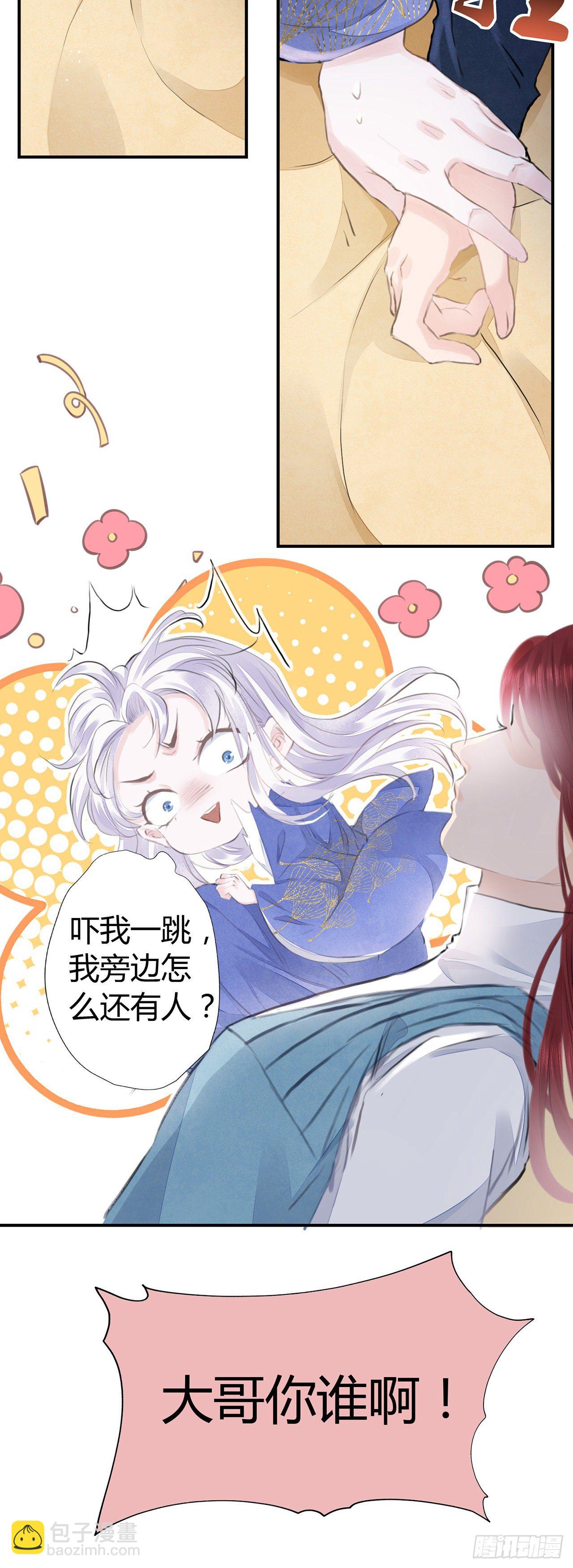 第3话 社死！竟撞见夫夫吵架(1/2)-第5话