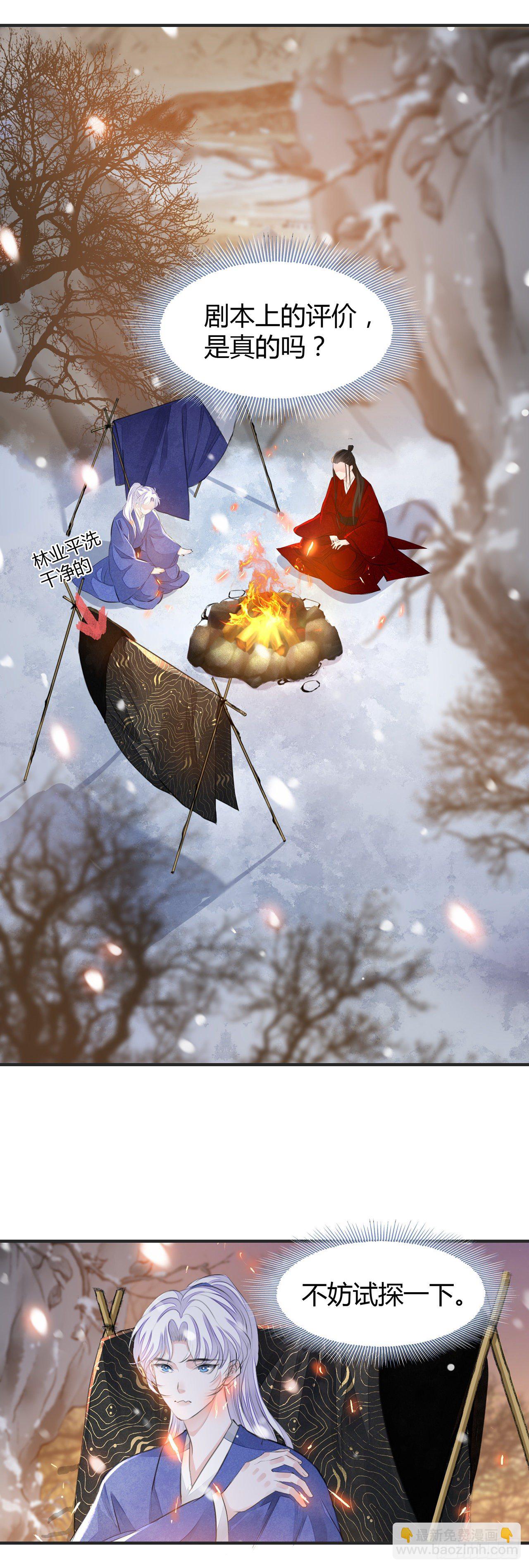 第7话 又被他救了-第9话