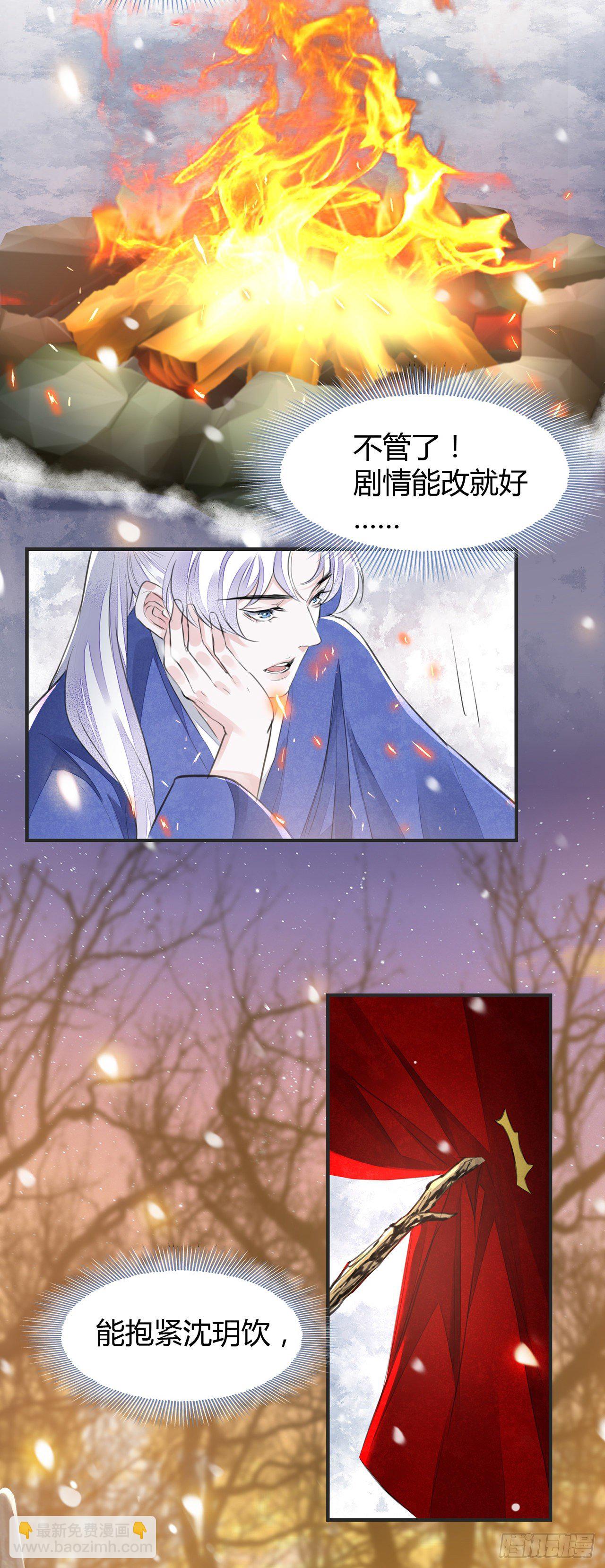 第7话 又被他救了-第9话