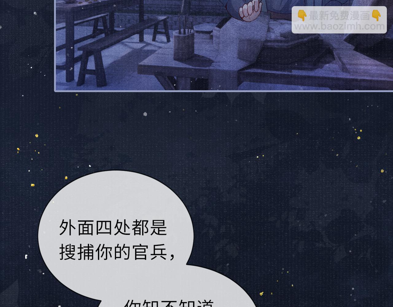 將軍令 - 第57話 衡量(1/3) - 5