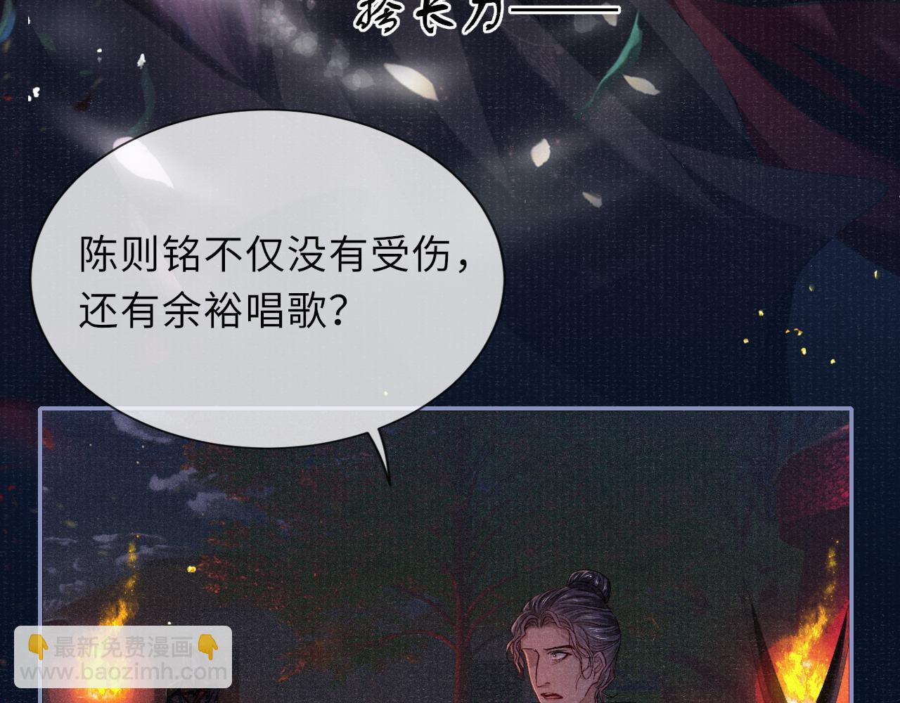 將軍令 - 第85話 絕唱(2/3) - 1