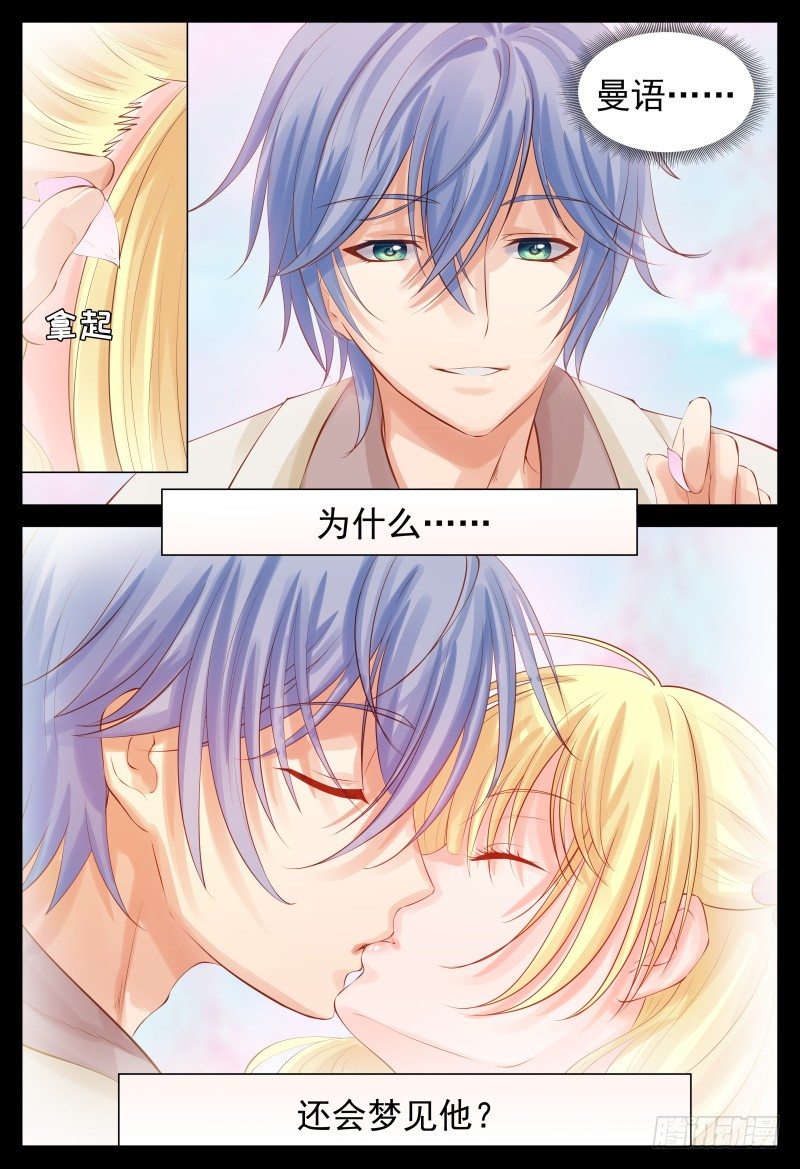 梦中相遇-第11话
