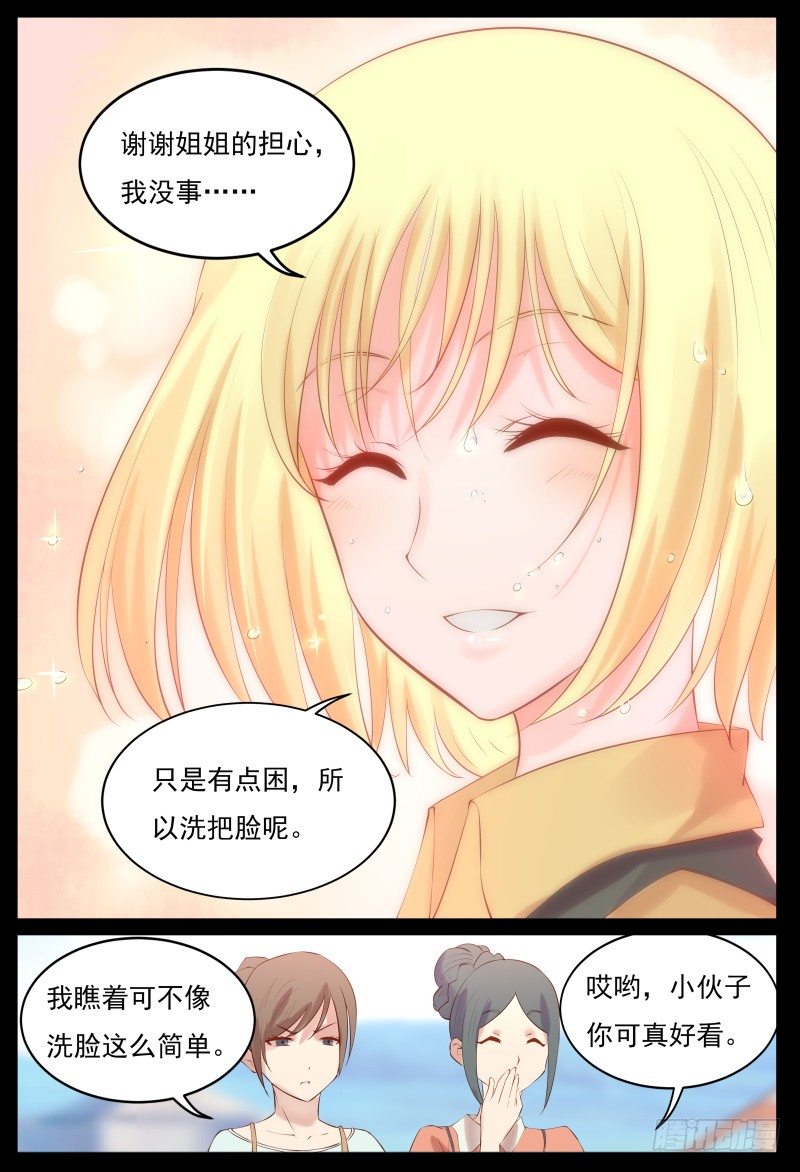 梦中相遇-第11话