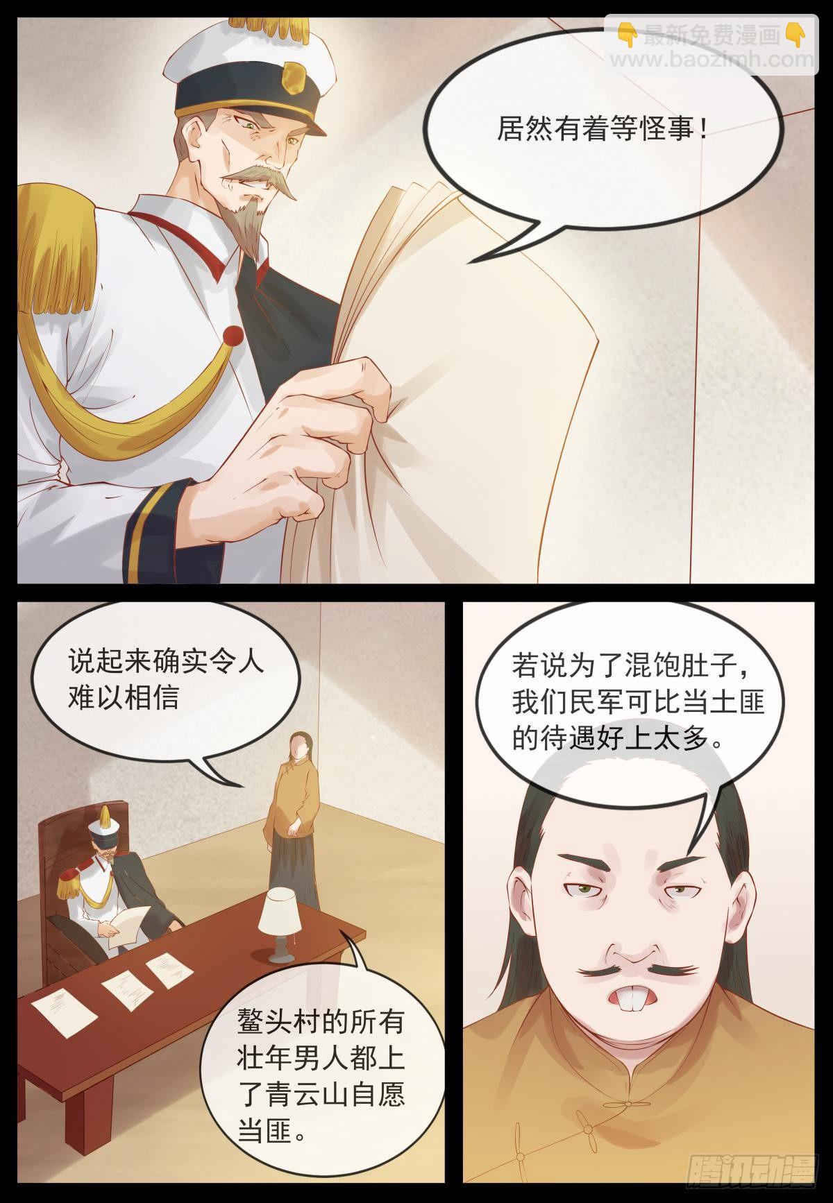 众人投诚-第15话