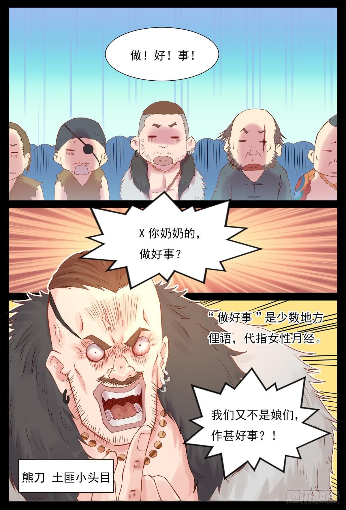 收拾土匪-第19话