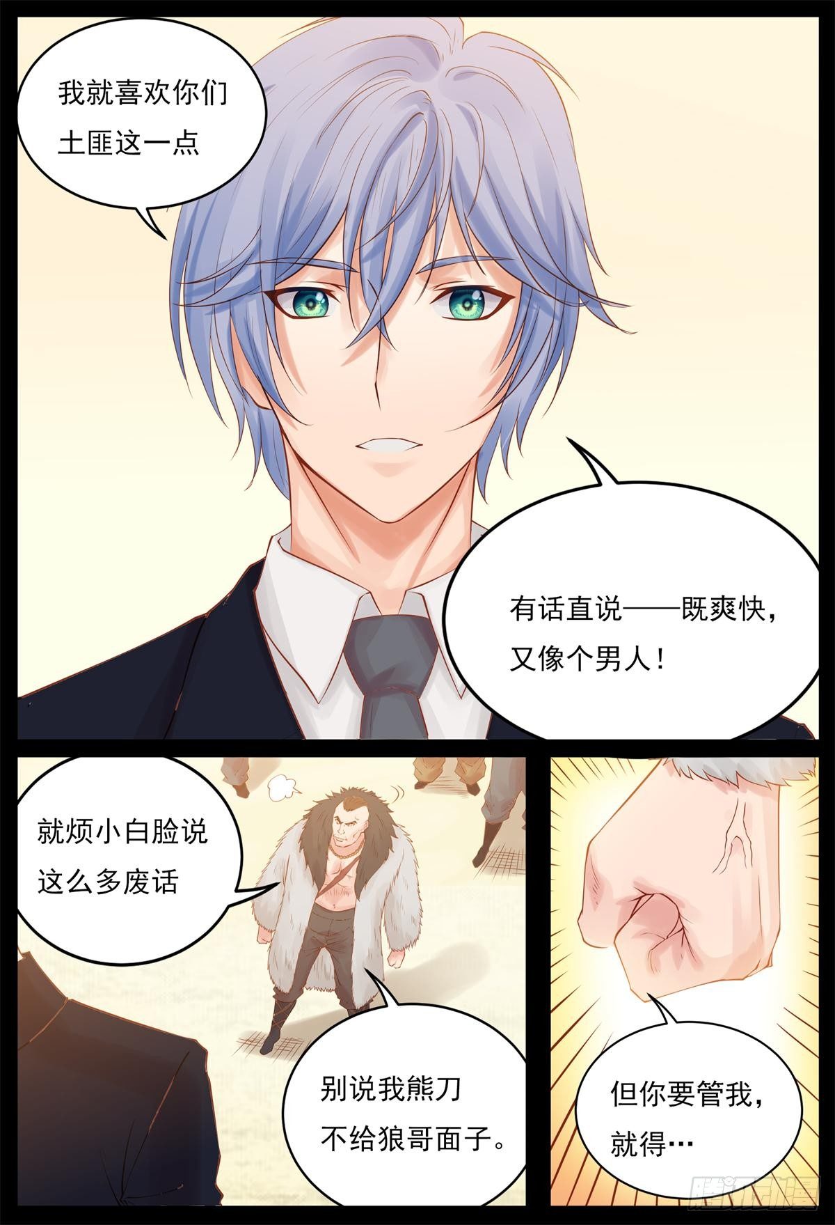 收拾土匪-第19话