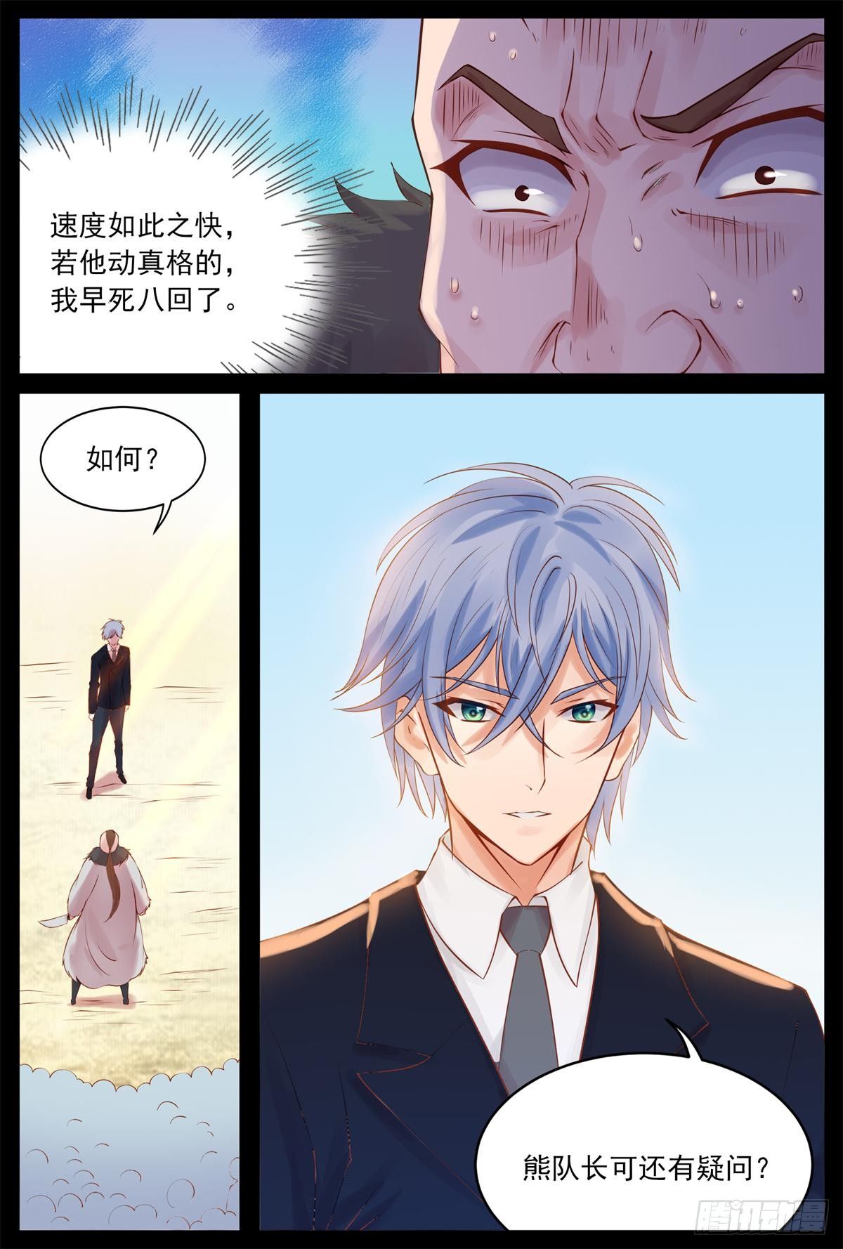 土匪归心-第21话