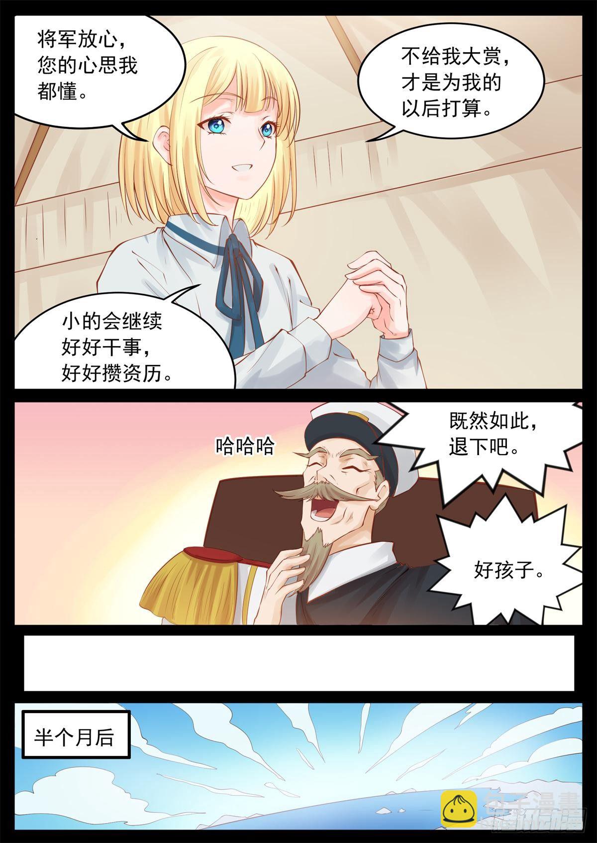 受到赏识-第27话