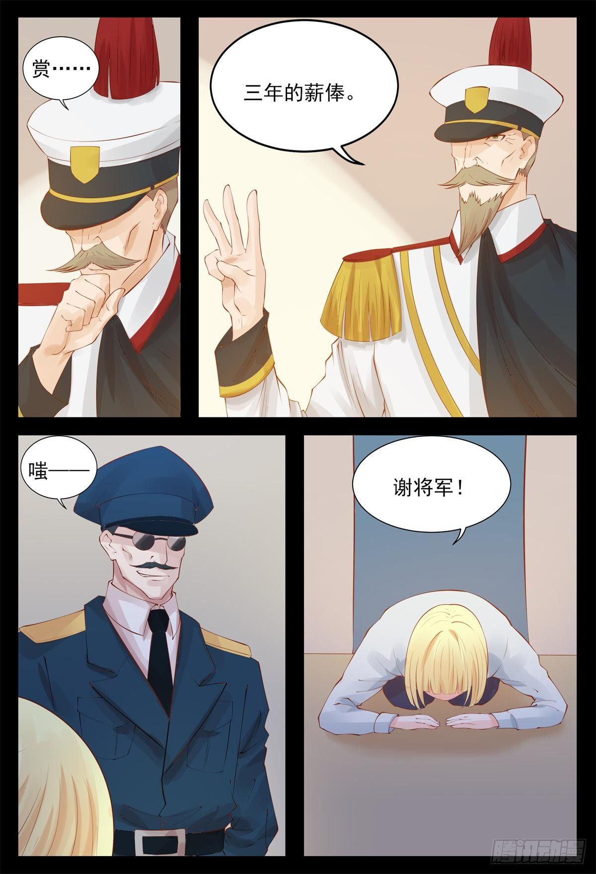 受到赏识-第27话