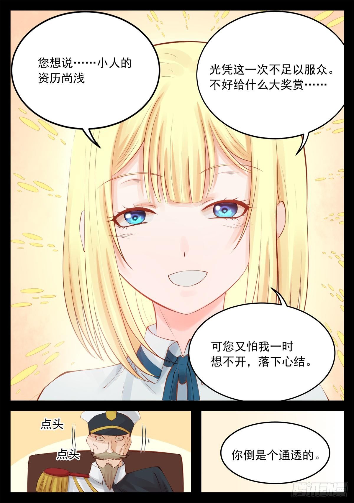 受到赏识-第27话