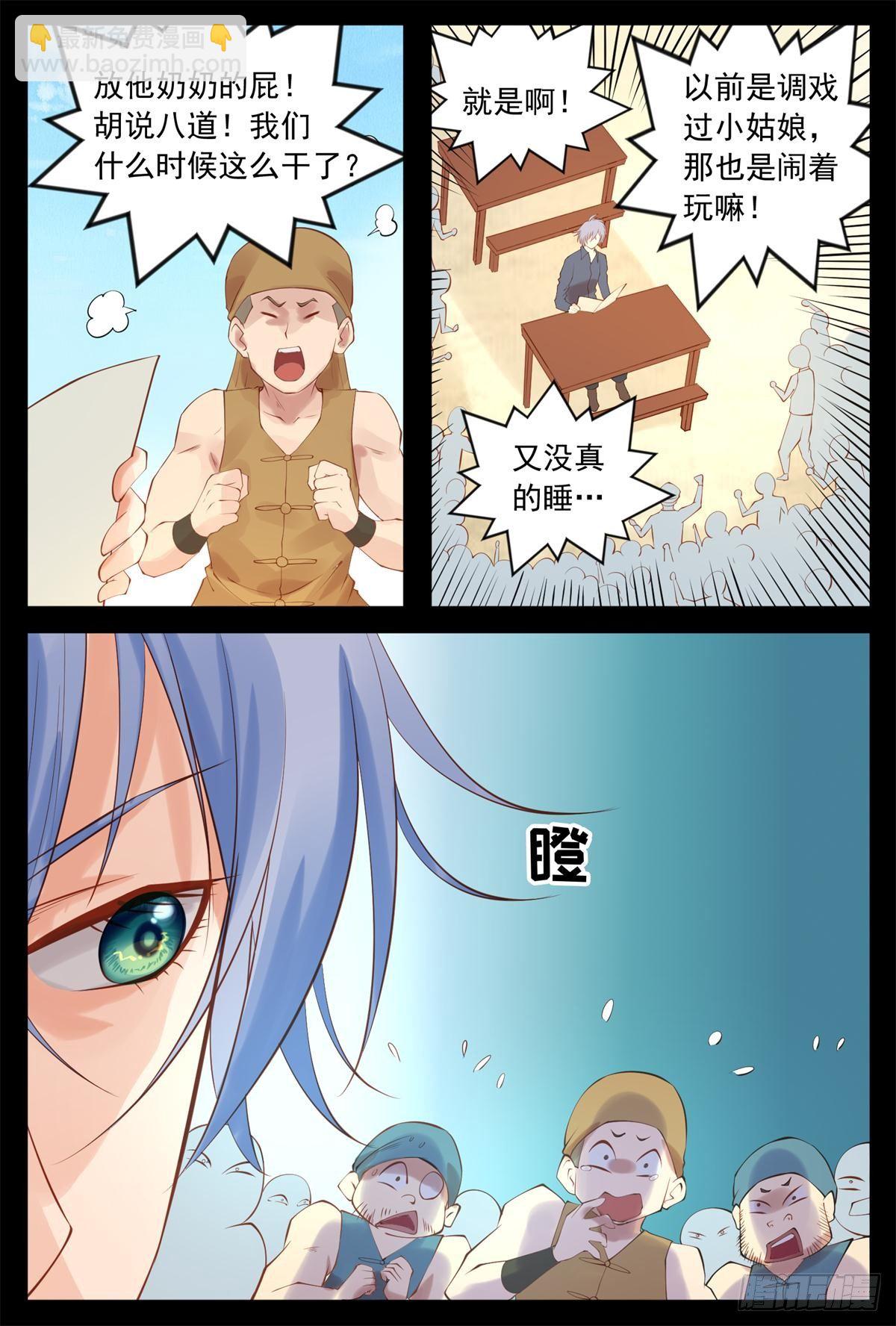 曼语订计-第31话