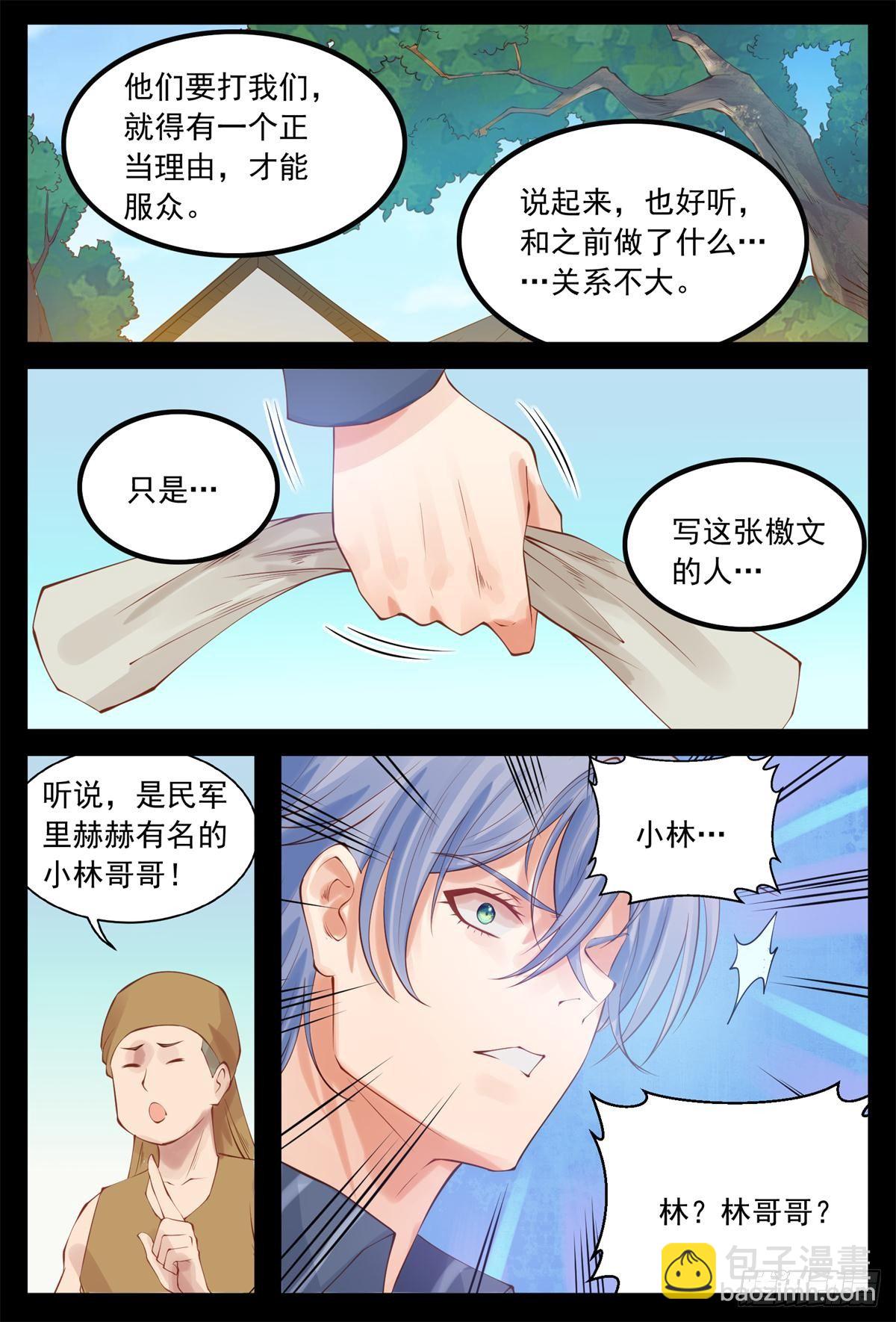 曼语订计-第31话