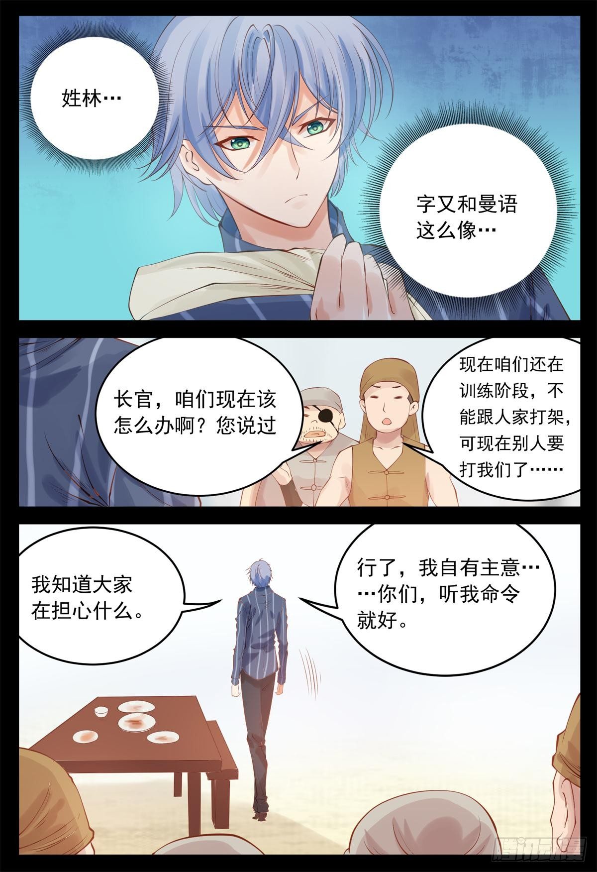 曼语订计-第31话