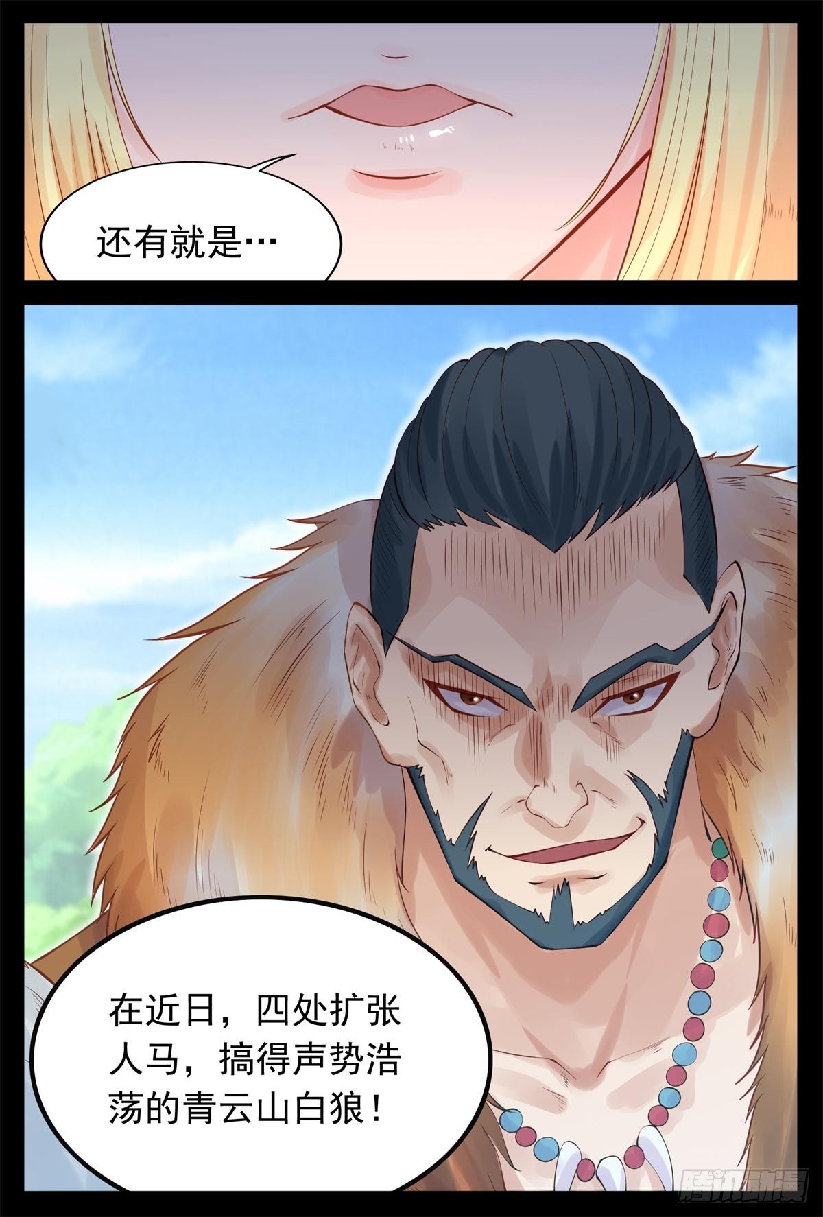 曼语订计-第31话