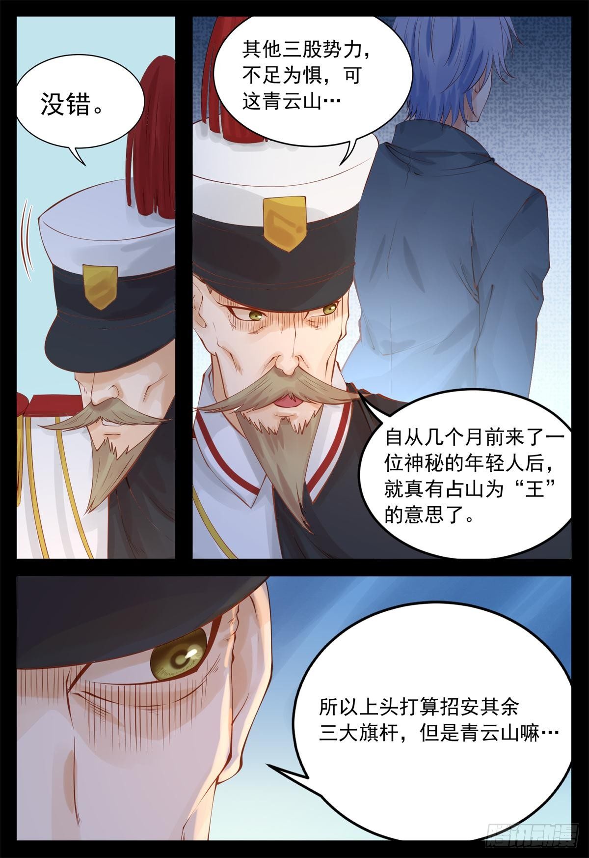 曼语订计-第31话