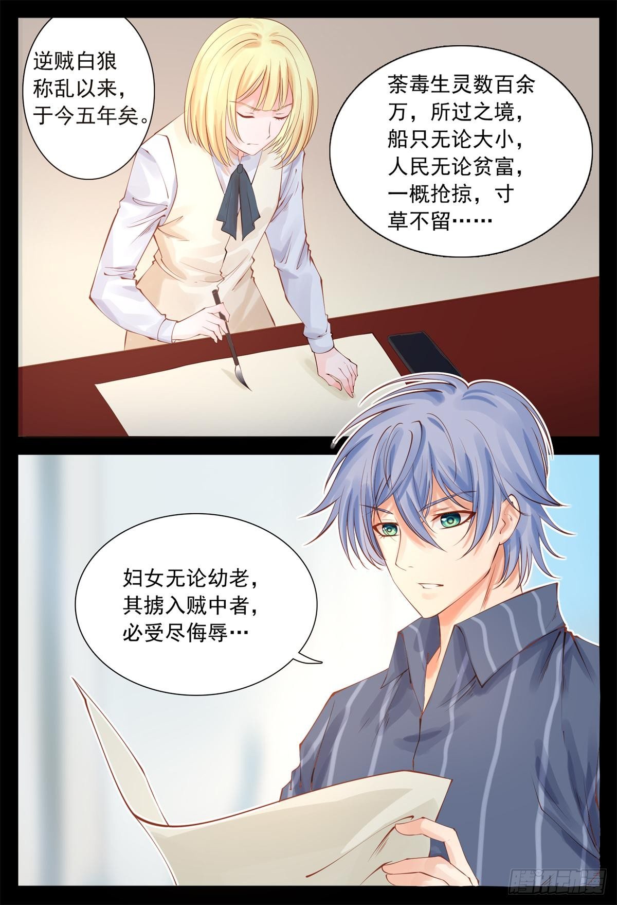 曼语订计-第31话