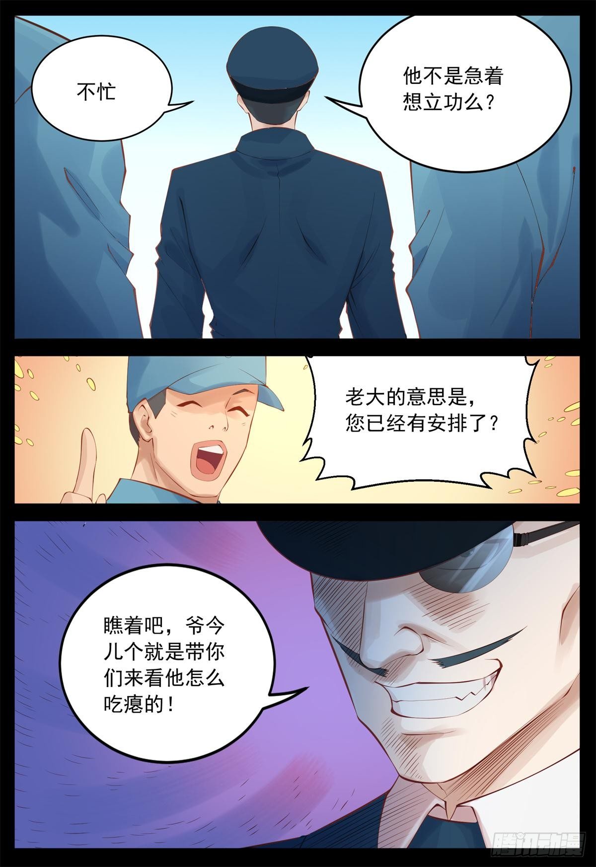 又来麻烦了-第35话