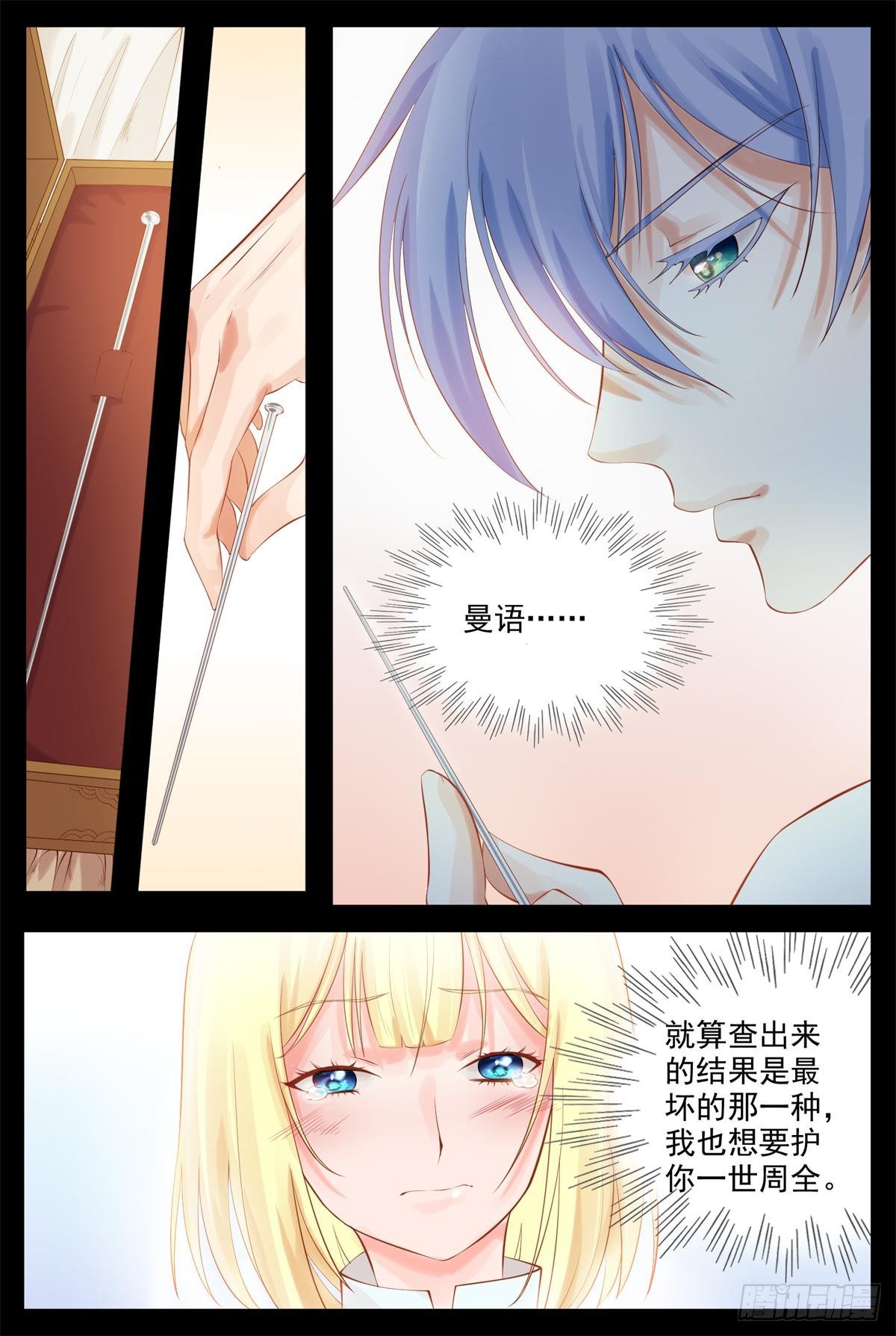 我愿保护你一世-第37话