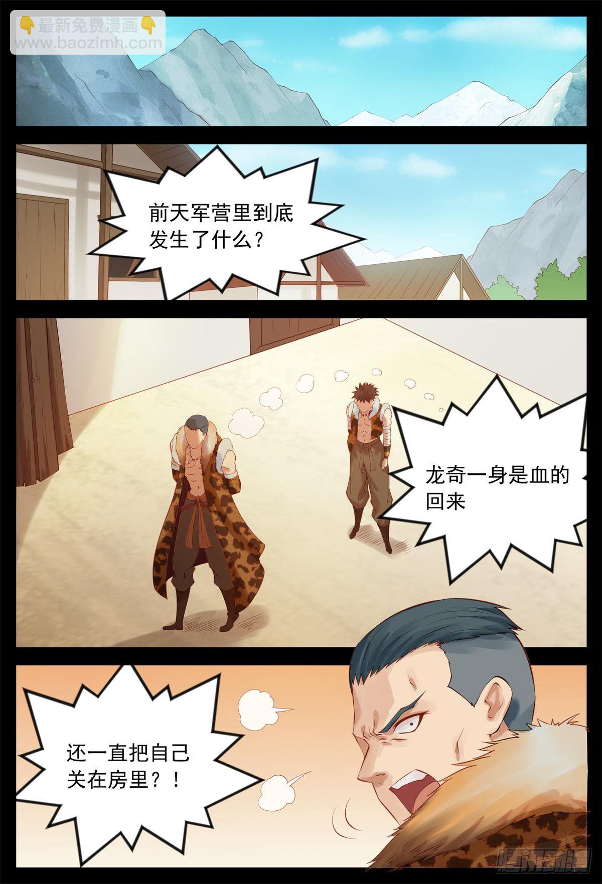 我愿保护你一世-第37话