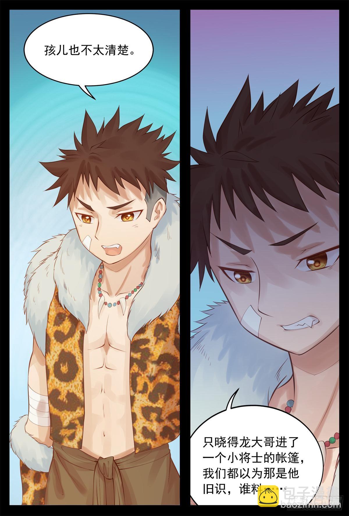 我愿保护你一世-第37话