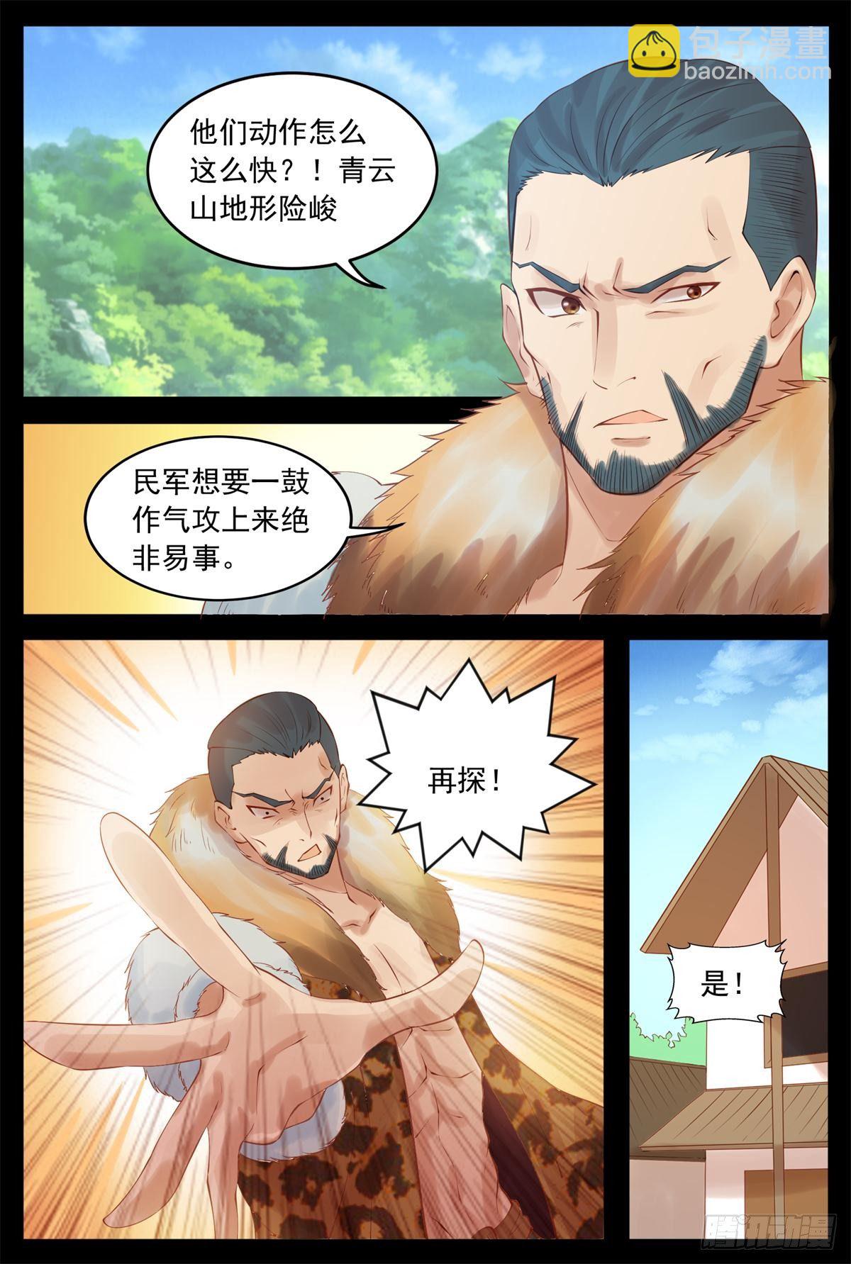 我愿保护你一世-第37话