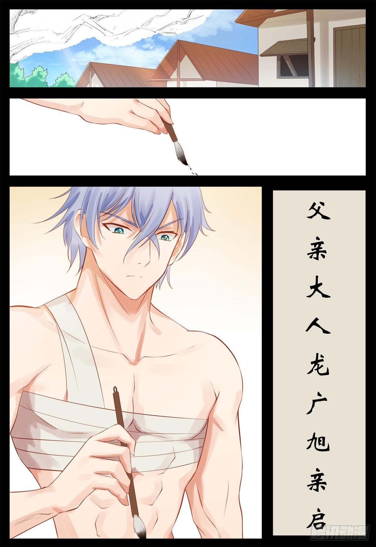 我愿保护你一世-第37话