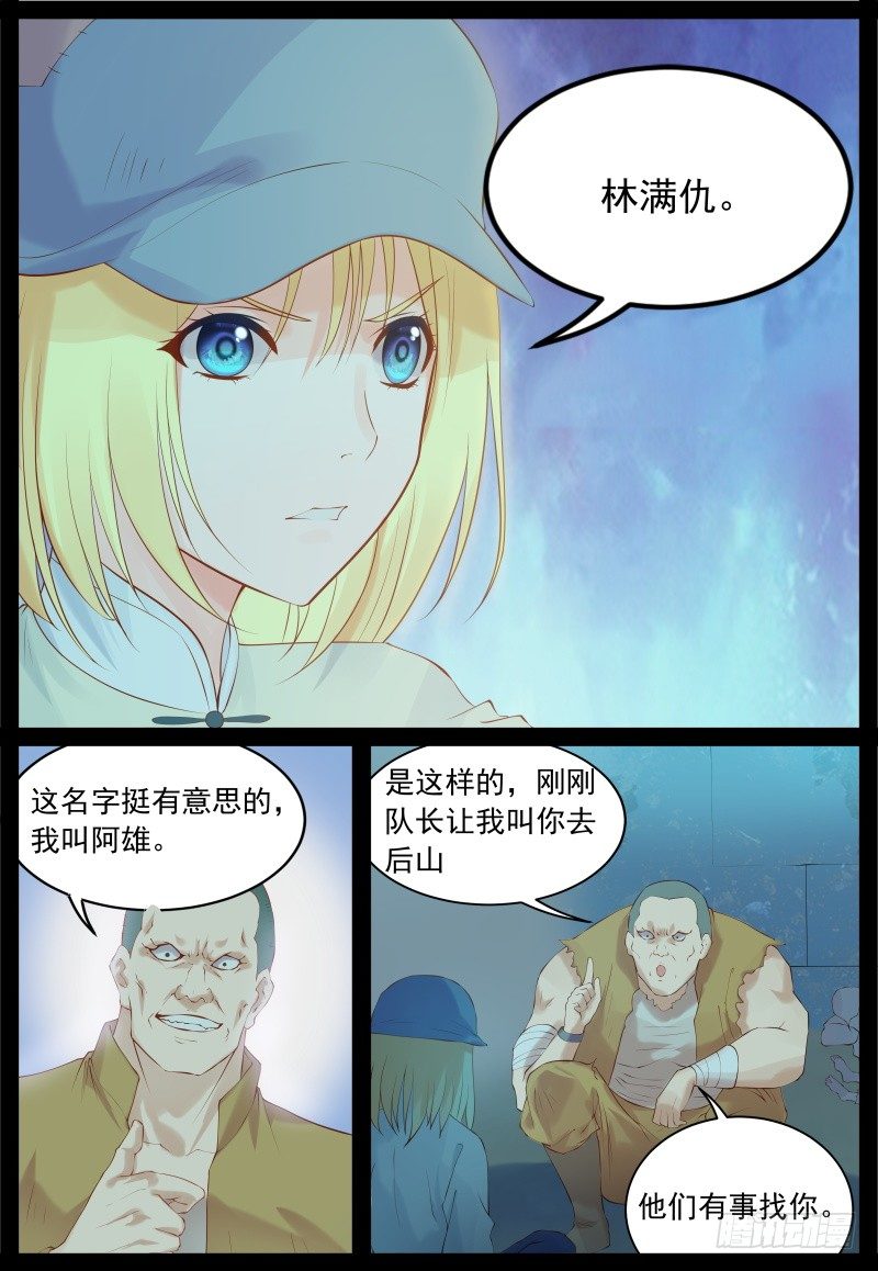 将计就计-第5话