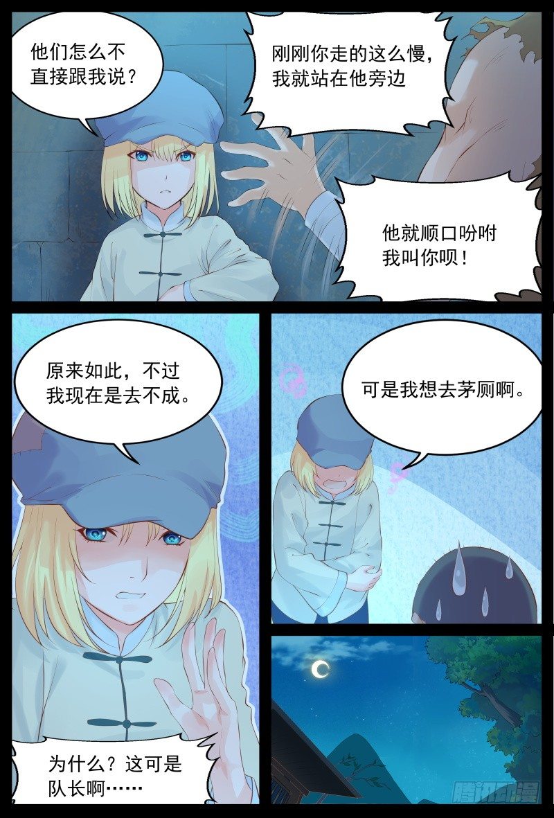 将计就计-第5话