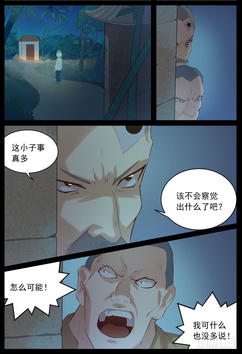 将计就计-第5话